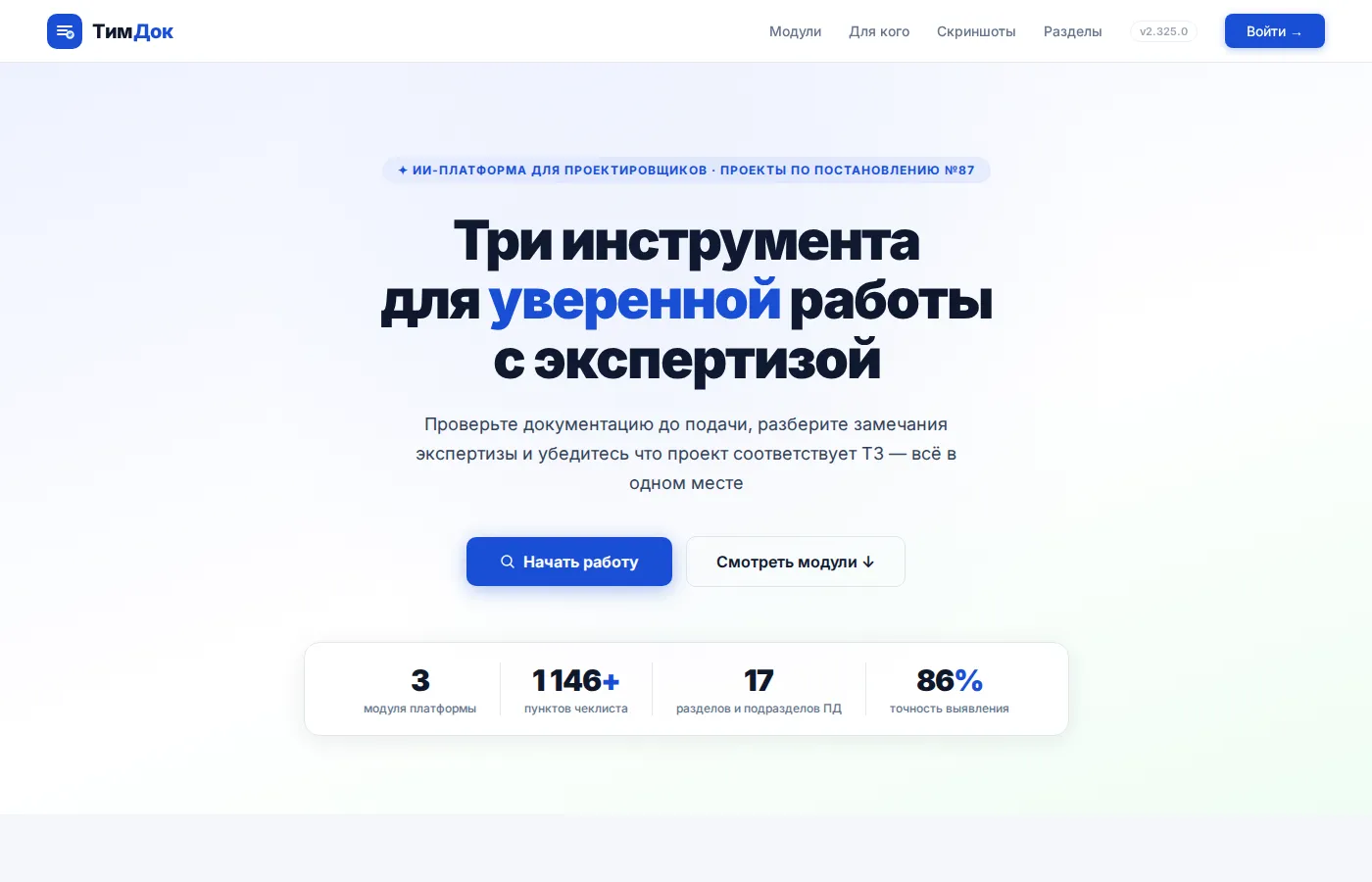 TimDoc — ИИ-платформа проверки проектной документации